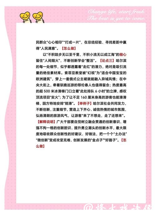 “尔滨”又火了的启示