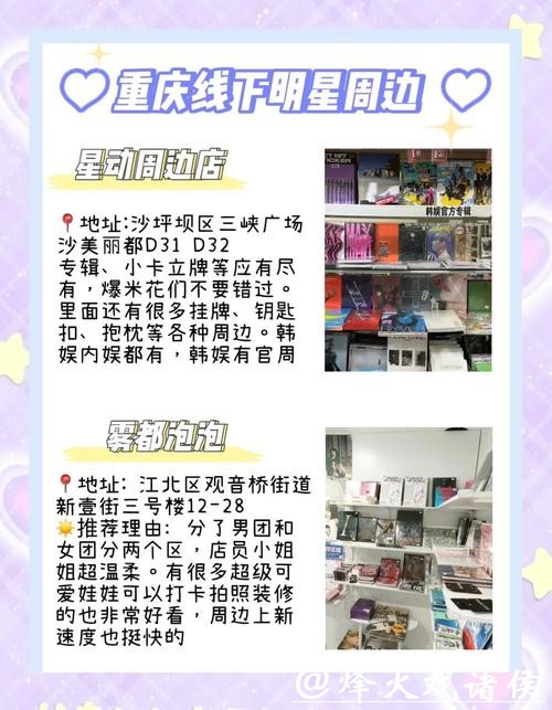 追星族的日常困扰：担心买不到高品质周边？内行教你避坑，这些高颜值周边让热爱触手可及，满意度高达90%！