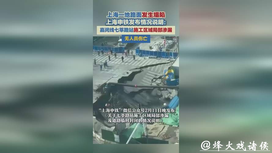 上海交管：受嘉闵线施工局部渗漏影响，七莘路和黎安路部分路段禁止通行