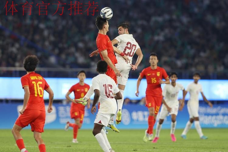 中国男足亚运队1:0卡塔尔队 挺进八强