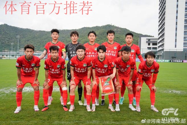 第一届全国学生（青年）运动会（公开组）男子足球项目预赛抽签仪式在京举行