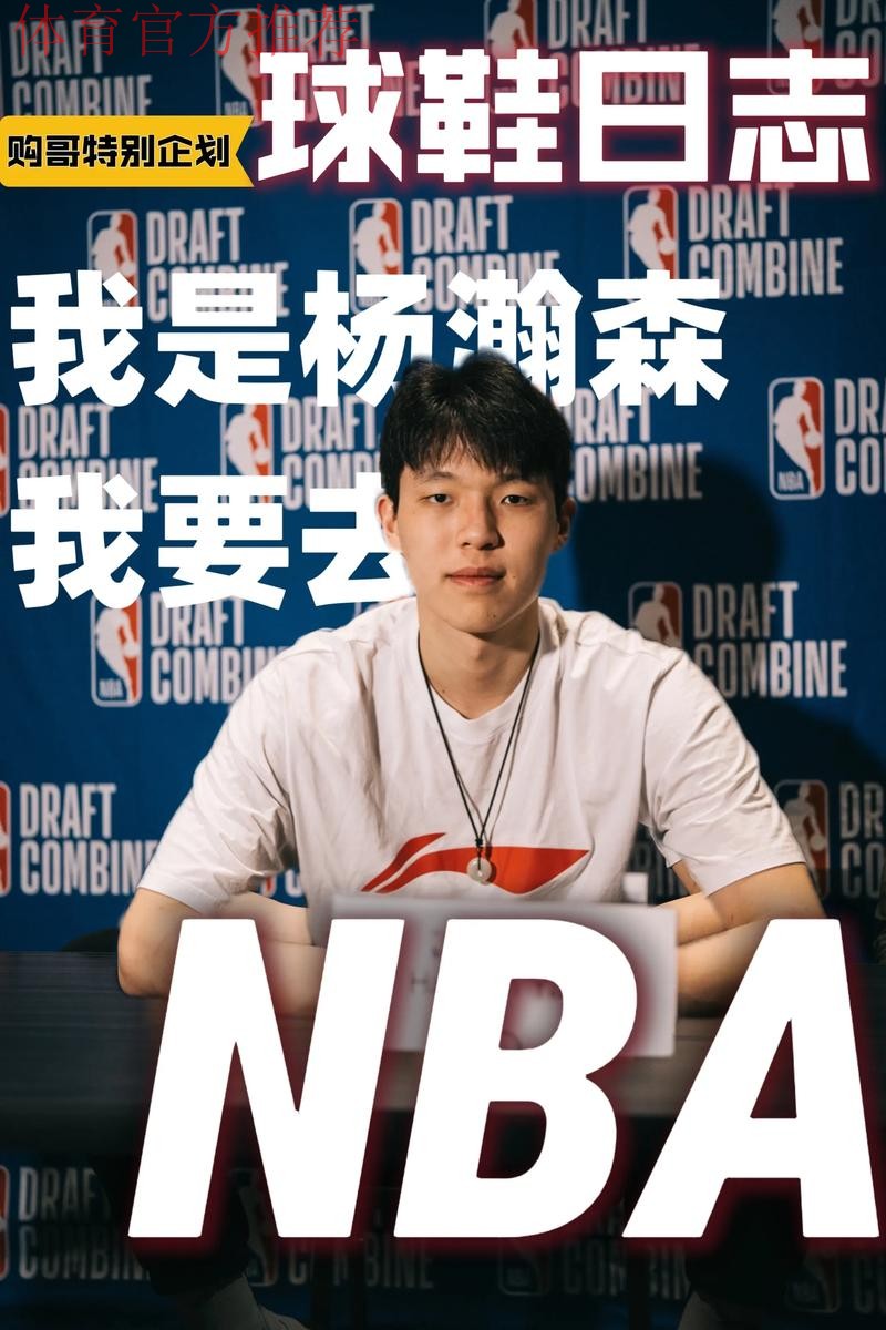 杨瀚森砍18+10+4混音力克国王 开拓者召回杨瀚森